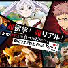 キャステル 【2026】USJユニバーサルクールジャパン総合ガイド！葬送のフリーレン、呪術廻戦、マスカレードなど全5作品とコラボ