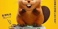 【2026春公開】ピクサー映画『私がビーバーになる時』最新情報！公開日、あらすじ、キャスト・声優は？ジブリ映画とも関係！
