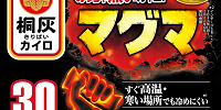桐灰カイロ めっちゃ熱いカイロ！マグマ| キャステル | CASTEL ディズニー情報