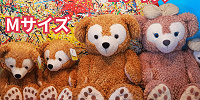 ダッフィーぬいぐるみML| キャステル | CASTEL ディズニー情報