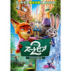キャステル 『ズートピア2』日米吹き替え声優一覧！上戸彩さん・森川智之さん続投、新声優に下野紘さん・山田涼介さん！