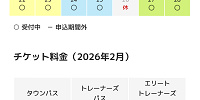 ポケパークカントーチケット抽選申し込み画面| キャステル | CASTEL ディズニー情報