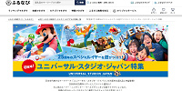 ふるなびのUSJチケットのページ| キャステル | CASTEL ディズニー情報