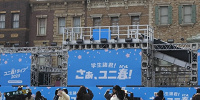 ユニ春ライブ会場| キャステル | CASTEL ディズニー情報