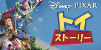 『トイ・ストーリー』| キャステル | CASTEL ディズニー情報
