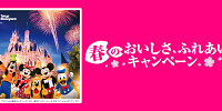 プリマハム主催プライベートイブニングパーティ| キャステル | CASTEL ディズニー情報