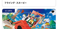2026/5/25は10:00過ぎには「ミニオン・ハチャメチャ・アイス」が発券終了| キャステル | CASTEL ディズニー情報