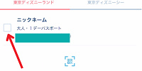 パークチケットを選択| キャステル | CASTEL ディズニー情報