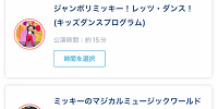 利用したい施設を選ぶ| キャステル | CASTEL ディズニー情報