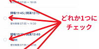 利用したい時間を選ぶ| キャステル | CASTEL ディズニー情報