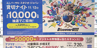 ローソン貸し切りナイト| キャステル | CASTEL ディズニー情報
