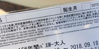 年間パスのお得な購入方法はあるのか| キャステル | CASTEL ディズニー情報