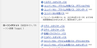 公式WEBチケットストア以外でスタジオパスが購入できる場所と種類| キャステル | CASTEL ディズニー情報