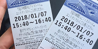 スペースマウンテンのファストパス| キャステル | CASTEL ディズニー情報