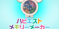 ハピエストメモリーメーカーの使い方| キャステル | CASTEL ディズニー情報
