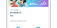 パークチケット購入（ディズニーeチケット）| キャステル | CASTEL ディズニー情報