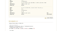 キャンセル手続きへ| キャステル | CASTEL ディズニー情報