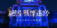 戦慄迷宮| キャステル | CASTEL ディズニー情報