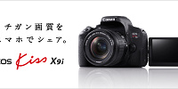 Canon EOS KISS X9i 2017年発売の入門向け一眼レフカメラです。| キャステル | CASTEL ディズニー情報