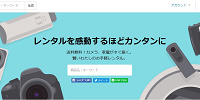 気軽にカメラをレンタルできるRentio| キャステル | CASTEL ディズニー情報