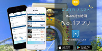 USJ待ち時間アプリ| キャステル | CASTEL ディズニー情報