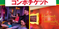 コンボチケット| キャステル | CASTEL ディズニー情報