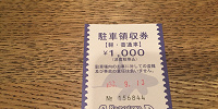 直営駐車場は軽・普通車で1,000円。民間駐車場ならもっと割安に| キャステル | CASTEL ディズニー情報