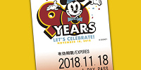 限定デザインフリーきっぷ| キャステル | CASTEL ディズニー情報