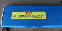座席には水濡れ注意のメッセージが| キャステル | CASTEL ディズニー情報