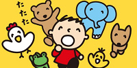 みんなのたあ坊| キャステル | CASTEL ディズニー情報