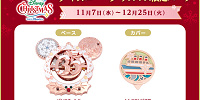 【クリスマス限定】ディズニーシーベース＆カバー| キャステル | CASTEL ディズニー情報