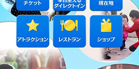 USJ公式アプリ・ホーム画面| キャステル | CASTEL ディズニー情報