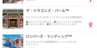MY待ち時間 for USJ・レストラン画面| キャステル | CASTEL ディズニー情報