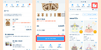 購入したいグッズを選んで、カートに入れるをタップ| キャステル | CASTEL ディズニー情報