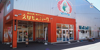 「えびせんパーク」外観| キャステル | CASTEL ディズニー情報