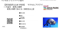 前売入場券（Web販売）| キャステル | CASTEL ディズニー情報