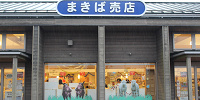 まきばゲート入ってすぐ右手、まきば売店| キャステル | CASTEL ディズニー情報