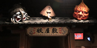 妖屋敷 〜大江戸百鬼夜行奇譚〜| キャステル | CASTEL ディズニー情報