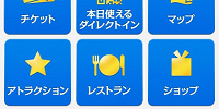 ユニバのアプリからも表示できます。| キャステル | CASTEL ディズニー情報