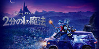 【8/21公開】映画『2分の1の魔法』まとめ！あらすじ・キャスト・予告トレーラーなど！