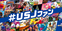#USJファンとは| キャステル | CASTEL ディズニー情報