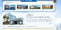 予約サイトのトップページ| キャステル | CASTEL ディズニー情報