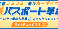 ハウステンボスのチケット体系がリニューアル！| キャステル | CASTEL ディズニー情報