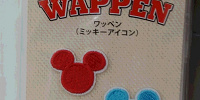 ミッキーアイコンワッペン| キャステル | CASTEL ディズニー情報