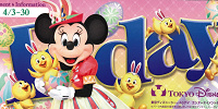 TDS：2019年4月3日（水）～4月30日（火）| キャステル | CASTEL ディズニー情報