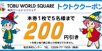 お得な割引！トクトククーポン| キャステル | CASTEL ディズニー情報
