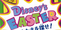 ディズニーイースター“うさたまを探せ！”| キャステル | CASTEL ディズニー情報