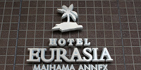 HOTEL舞浜ユーラシアANNEX入口| キャステル | CASTEL ディズニー情報