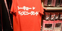 Tシャツ（東京ディズニーランド）| キャステル | CASTEL ディズニー情報