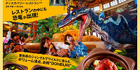 USJの「ディスカバリー・レストラン」はレストラン内に恐竜が現れる| キャステル | CASTEL ディズニー情報
